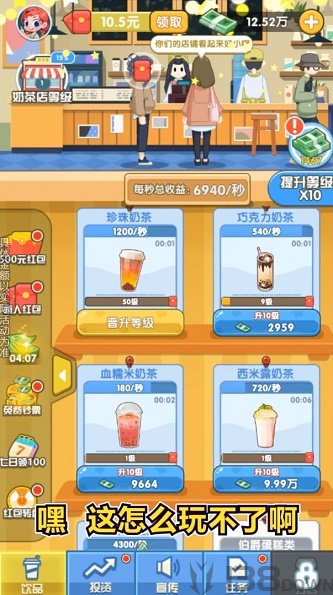珍珠奶茶店