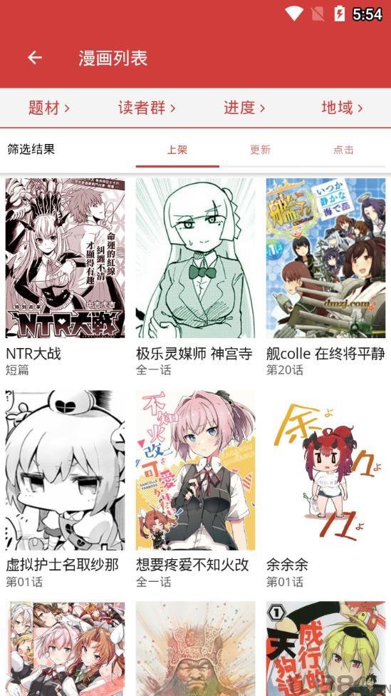 哒哒漫画免费版