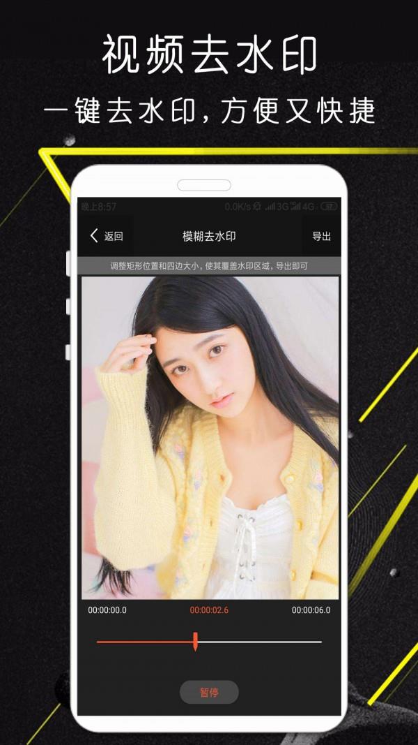 豆豆去水印截图