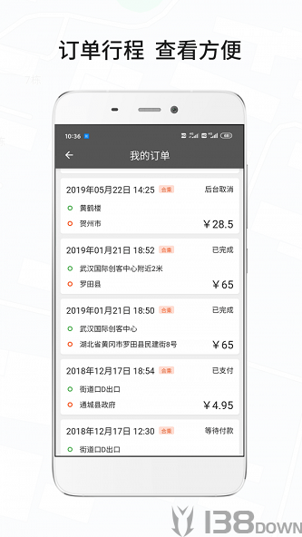 风韵城际司机