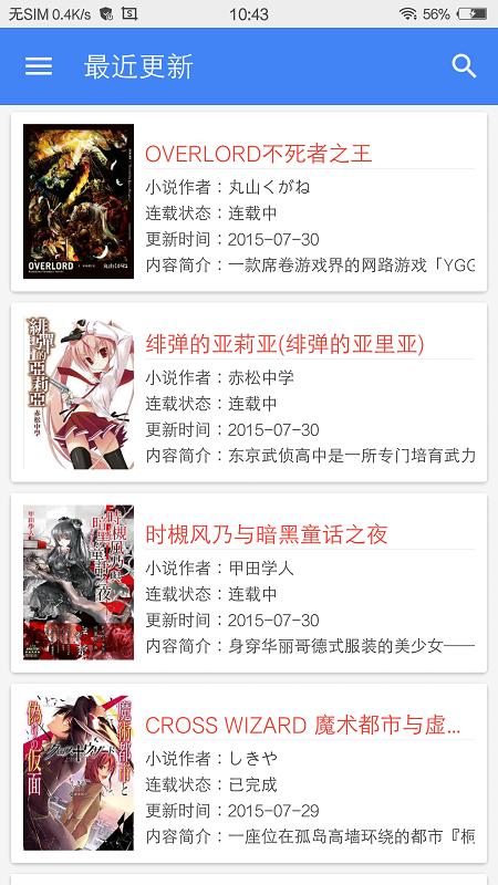 轻小说截图