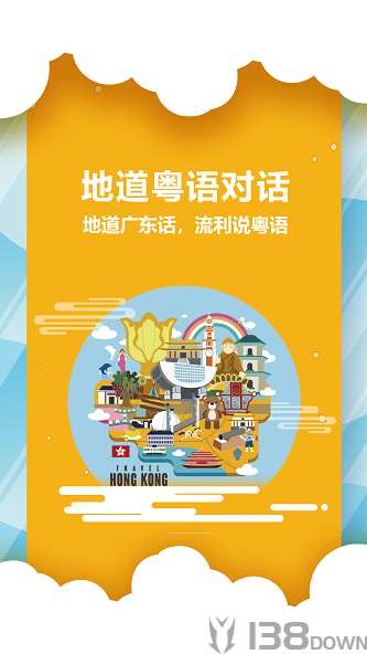 粤语说