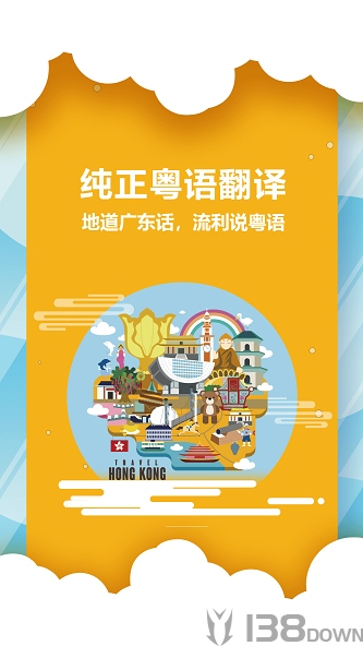 粤语说