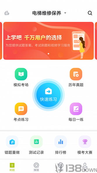 电梯考试
