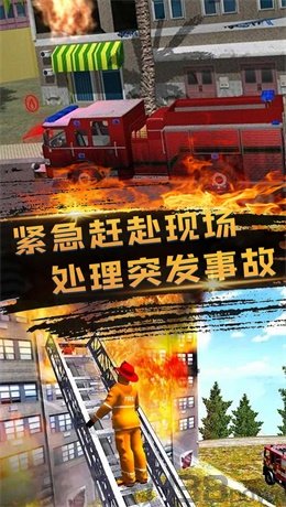 消防员救火模拟器