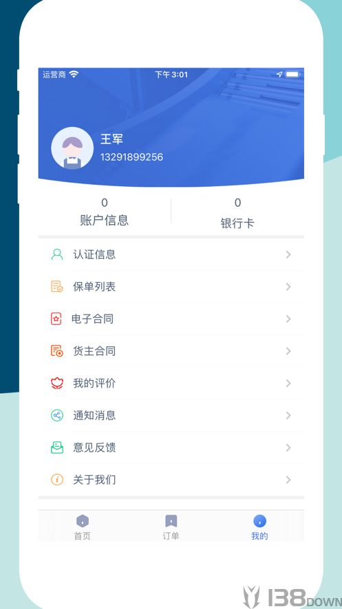 冷链云配货主端