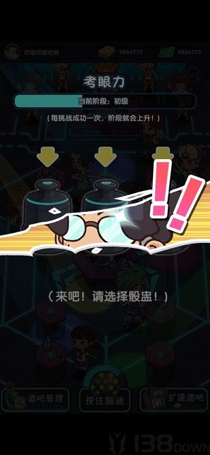 一起来蹦迪