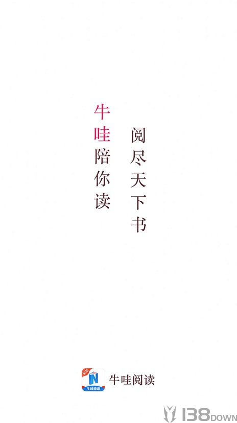牛哇阅读