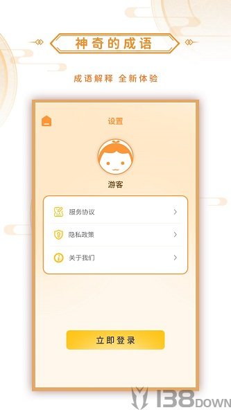 神奇的成语