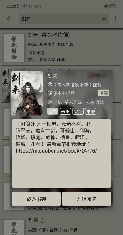 小鲨阅读截图