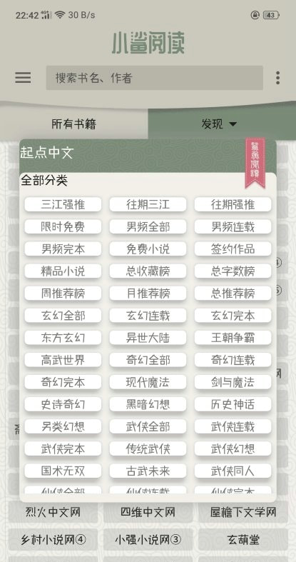 小鲨阅读截图