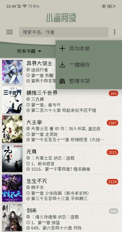 小鲨阅读截图