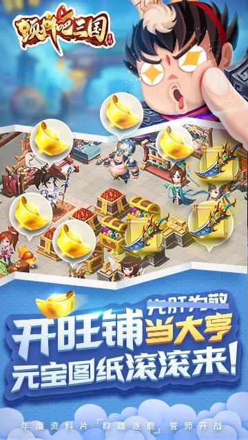 颤抖吧三国