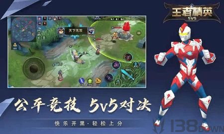 王者精英5v5闪玩