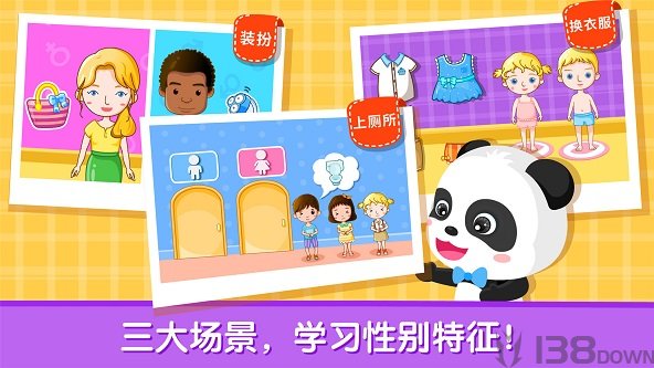 男生女生不一样