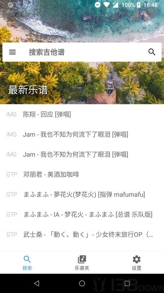 吉他谱搜索