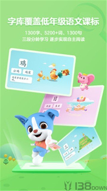 帮帮识字