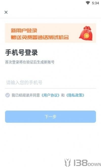 普通话自考王
