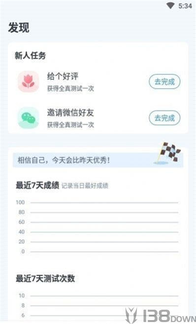 普通话自考王
