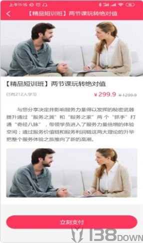 新职涯
