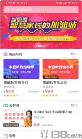 新职涯
