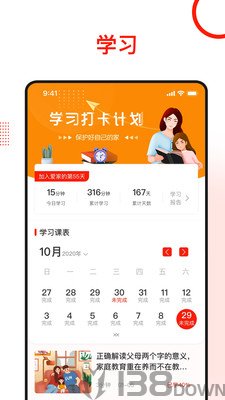 学习爱家