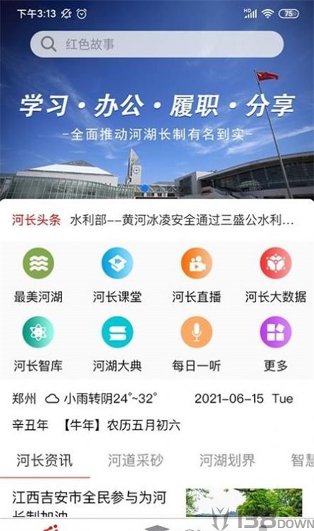 河长学习