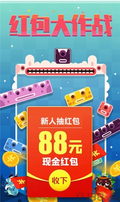 红包大作战