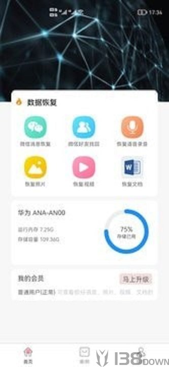 超级恢复专家