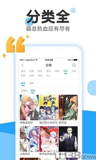 人性漫画app