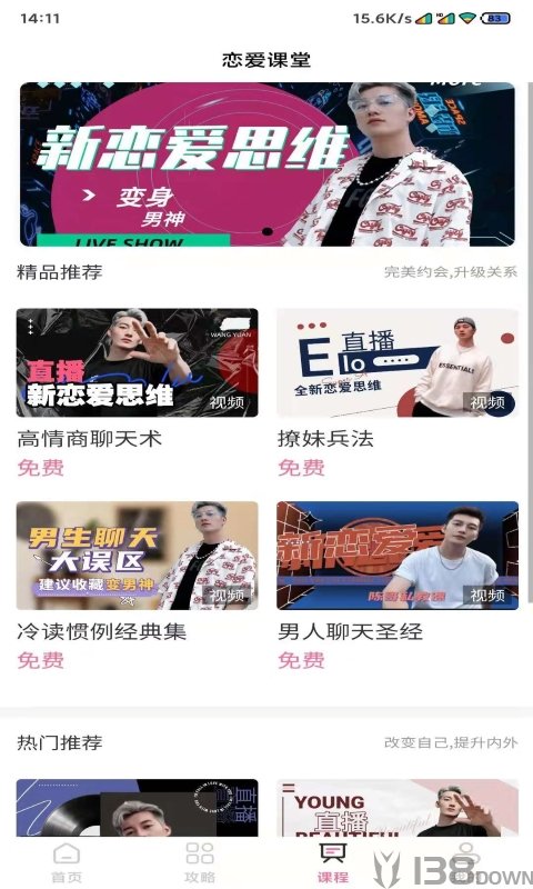 红恋爱