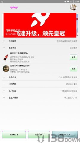 可乐助手4.0