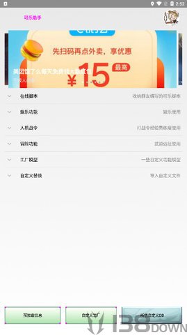 可乐助手4.0
