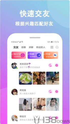 情盼交友