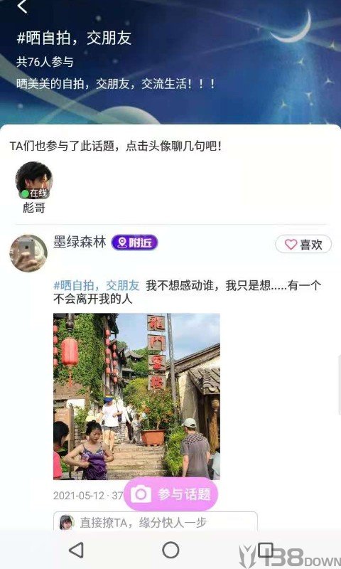同城男女
