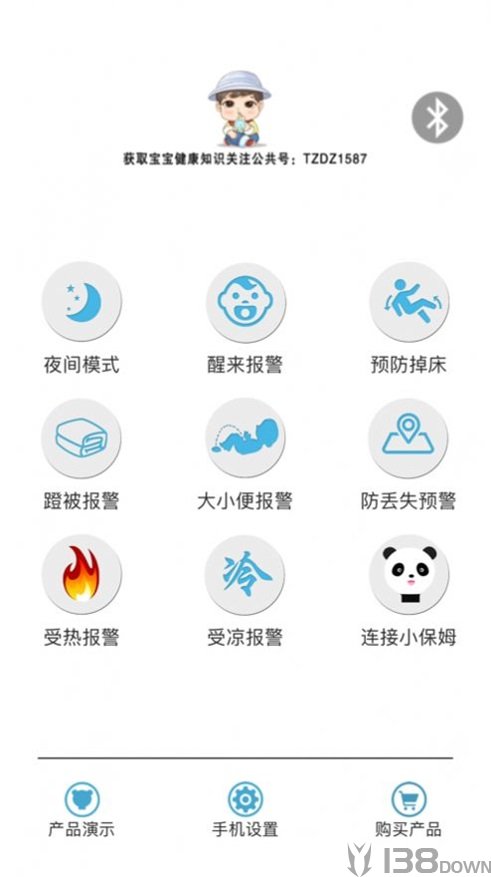 智能小保姆
