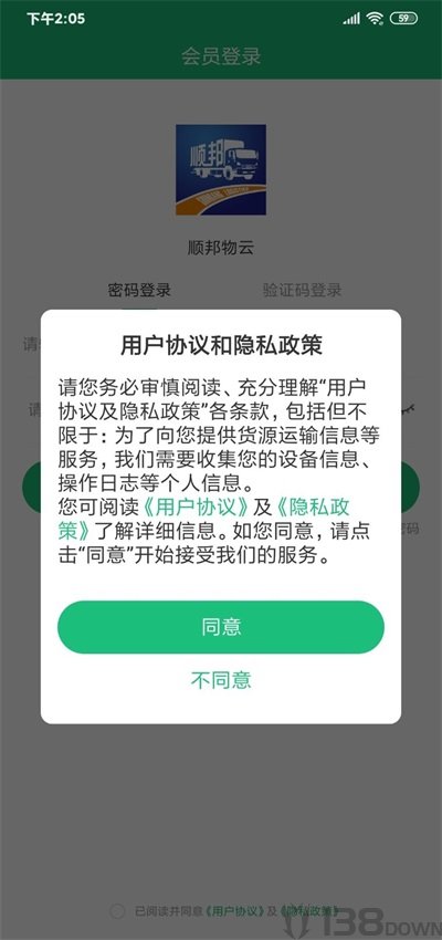 顺邦物云