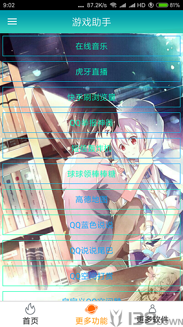 万能游戏助手