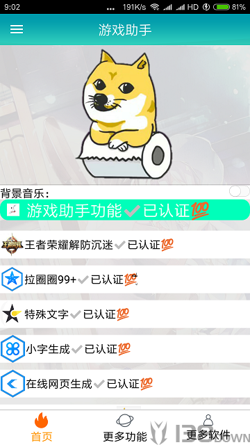 万能游戏助手
