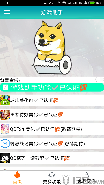 万能游戏助手