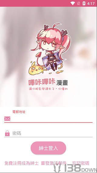 粉色绅士app