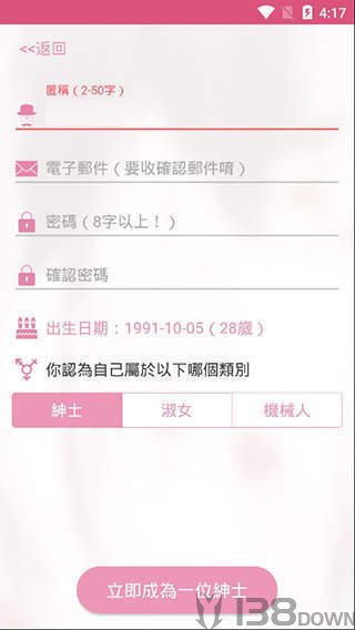 粉色绅士app