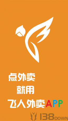 飞人外卖