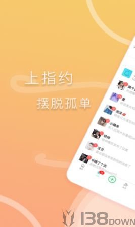 指约交友