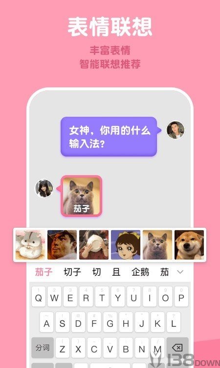 茄子输入法