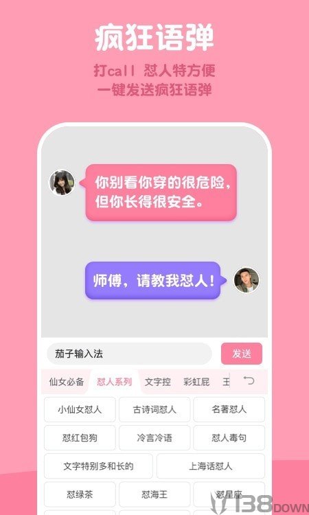 茄子输入法