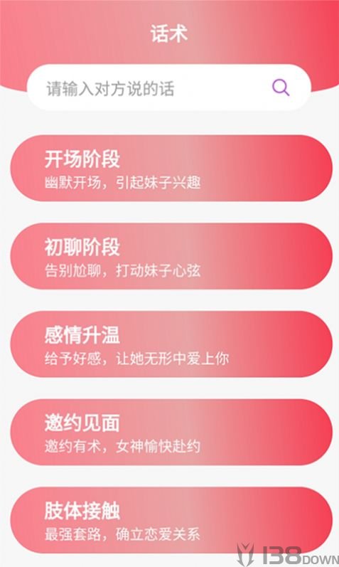 桃花恋爱