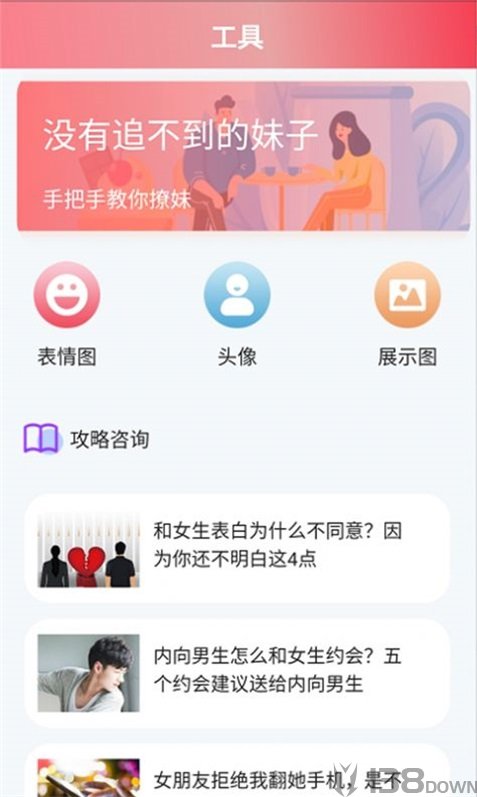 桃花恋爱