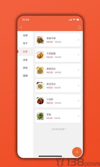 餐饮通
