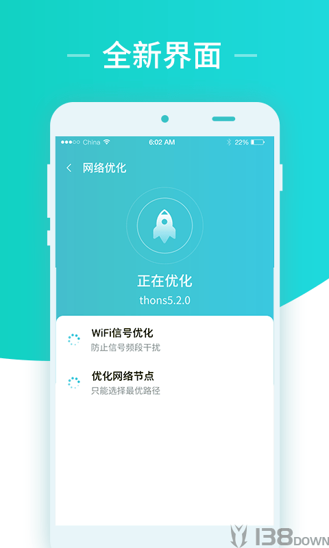 秒连网络wifi助手